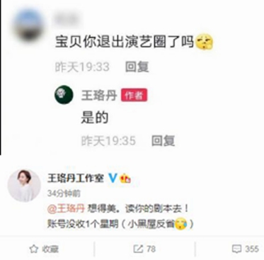 王珞丹自曝已退出娱乐圈？工作室发文否认