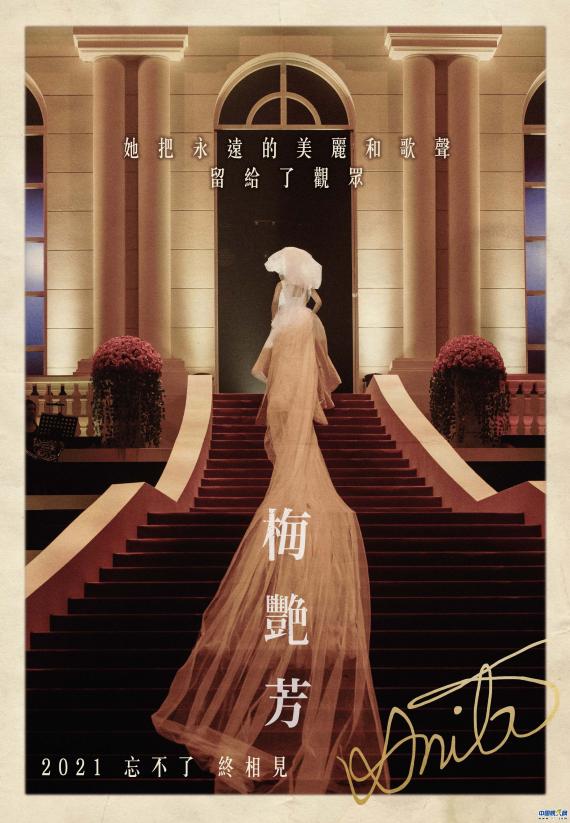 传记电影《梅艳芳》发布先导预告 今年将于香港上映