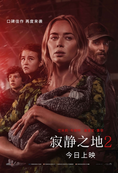 《寂静之地2》今日上映 年度最期待惊悚力作揭开神秘面纱