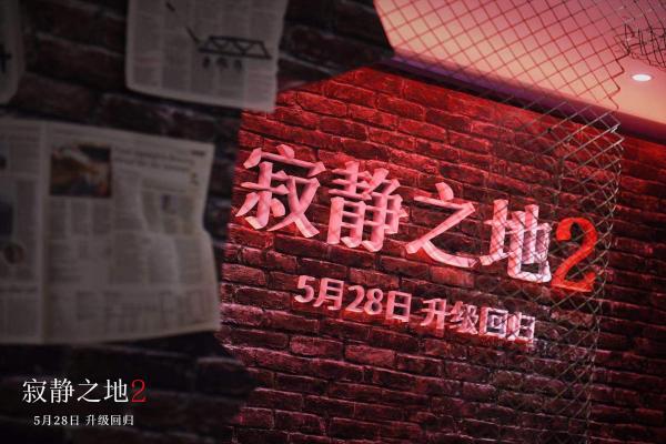 首映口碑爆棚！《寂静之地2》今日上映解锁惊悚电影新体验