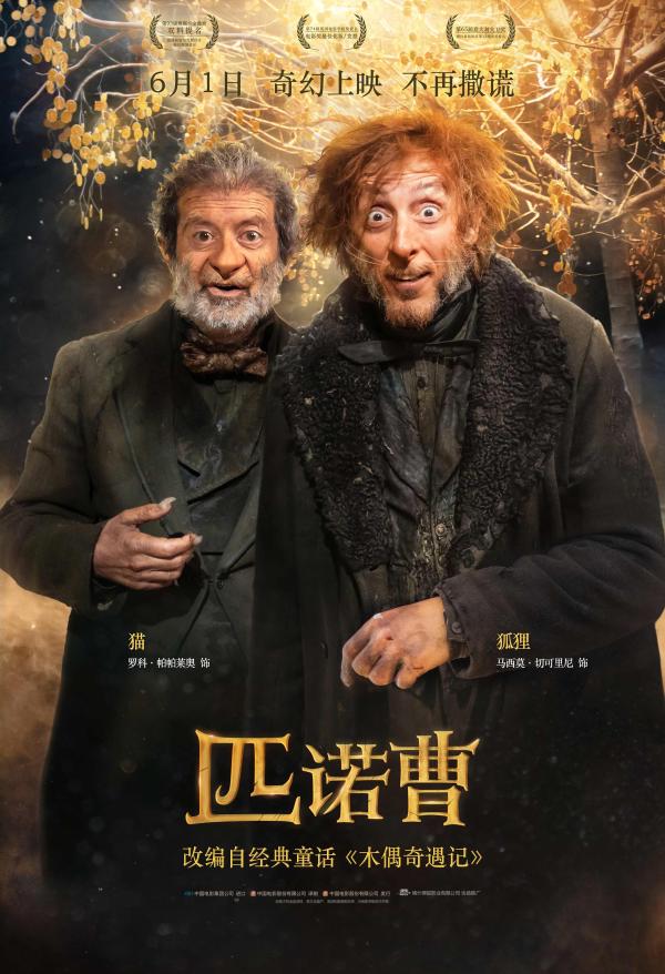 电影《匹诺曹》发布角色海报 剧情版预告重现童话世界