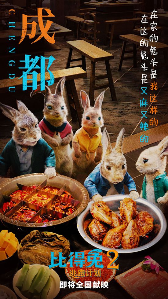 《比得兔2：逃跑计划》海报预告双发 “兔一哥”实力认证城里好