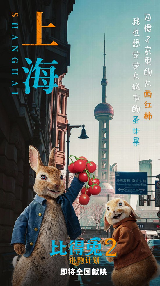 《比得兔2：逃跑计划》海报预告双发 “兔一哥”实力认证城里好