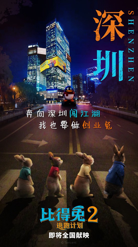 《比得兔2：逃跑计划》海报预告双发 “兔一哥”实力认证城里好