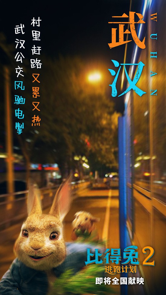 《比得兔2：逃跑计划》海报预告双发 “兔一哥”实力认证城里好