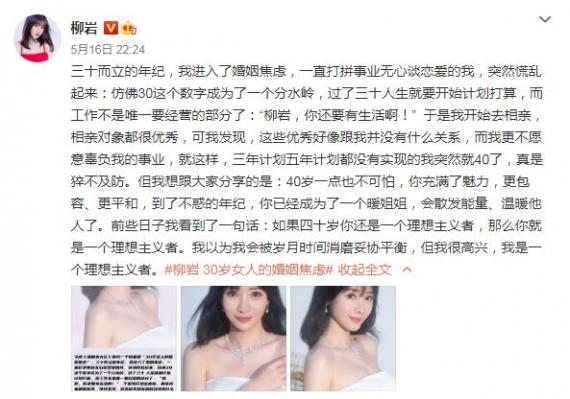 40岁柳岩发长文谈婚姻焦虑 自认是理想主义者