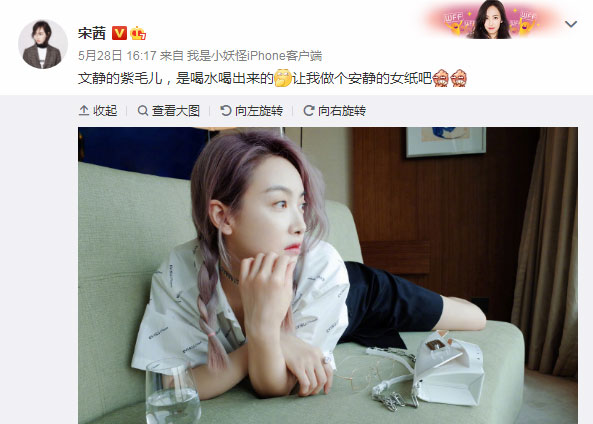 宋茜晒染紫发美照：让我做个安静的女纸吧