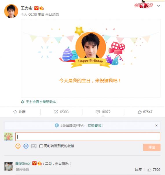 龚俊评论王力宏生日微博为他庆生：二哥 生日快乐