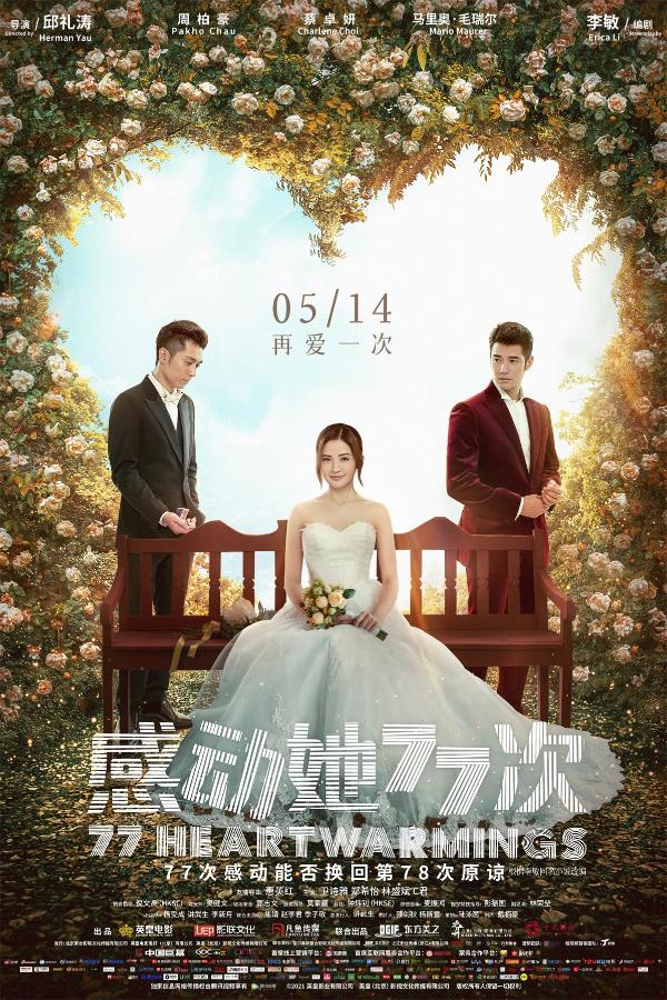 《感动她77次》曝“闺蜜法庭”正片片段 好友激辩为阿sa恋情着急_久之资讯_久之网