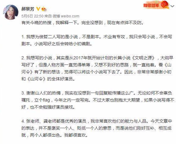 郝景芳回应要为龚俊张哲瀚写剧本:是小说