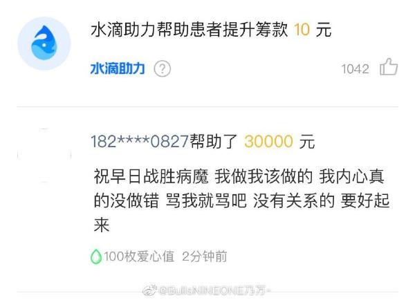 乃万给反对自己言论的患癌女孩捐款3万元