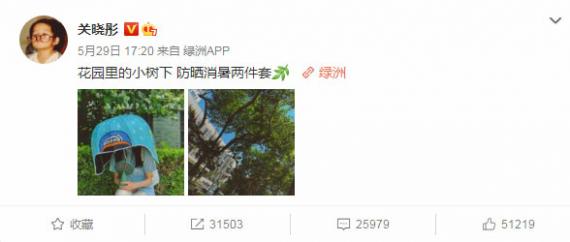 关晓彤花园小树下晒消暑两件套 真防晒神器