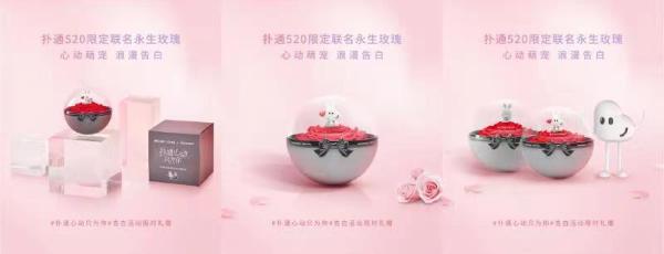 心动艺人空降宠粉、潮玩IP跨界出圈，QQ音乐扑通520心动企划浪漫收官