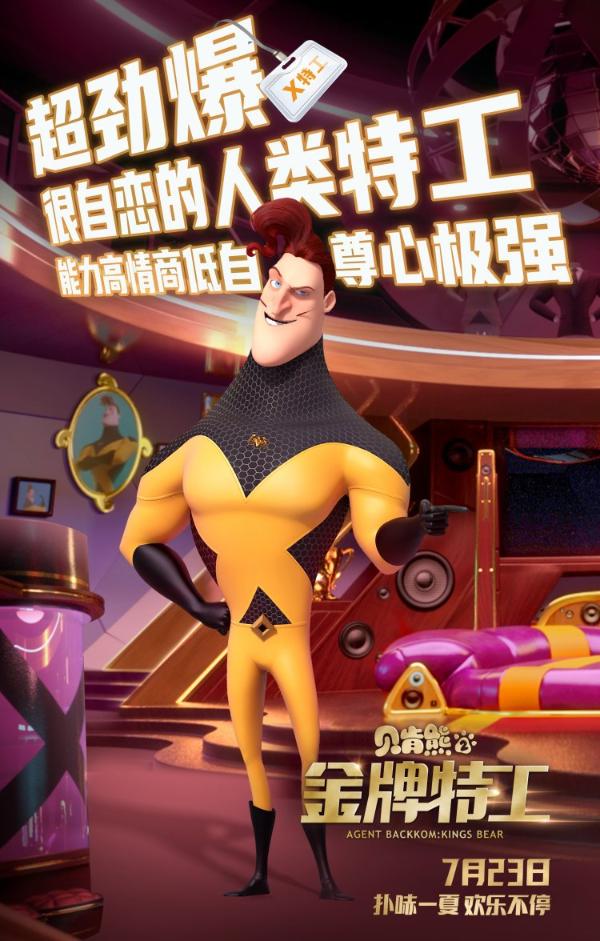 《贝肯熊2：金牌特工》特工档案欢乐曝光，最萌特工家族来了