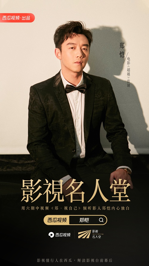 西瓜视频重磅推出《影视名人堂》 百位头部影人联合打造行业百科全书