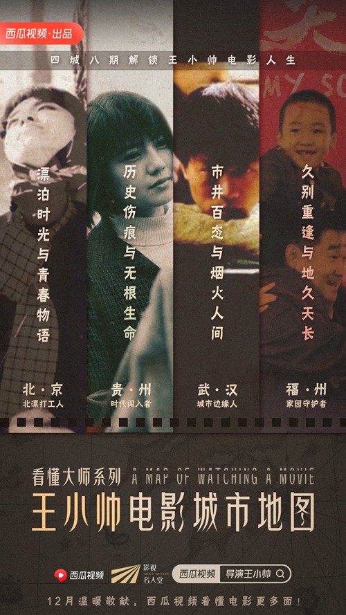 西瓜视频重磅推出《影视名人堂》 百位头部影人联合打造行业百科全书