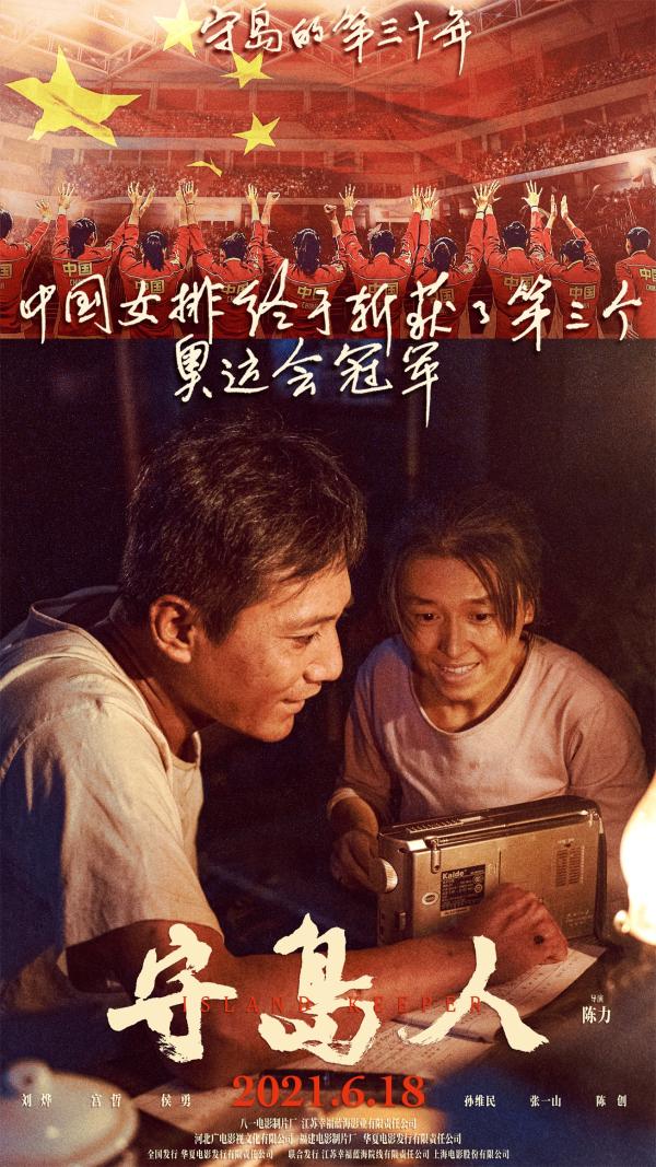 《守岛人》曝“祖国与我”版海报 公映首周获超高口碑圈粉万千观众