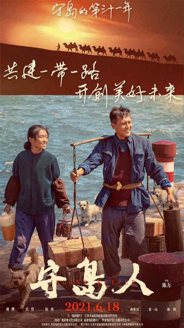 《守岛人》曝“祖国与我”版海报 公映首周获超高口碑圈粉万千观众