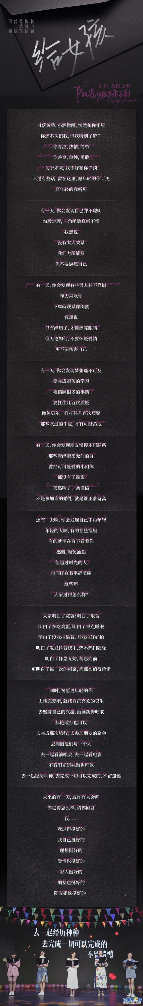 《阳光姐妹淘》发布“给女孩”朗诵 6月3日到6月6日超前点映