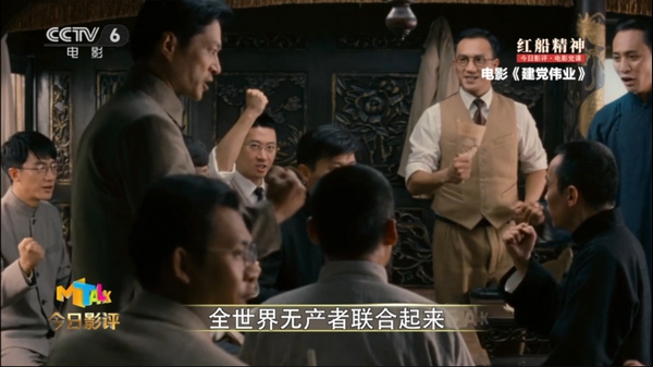 《今日影评·电影党课》第2课：佟瑞欣讲述红船精神