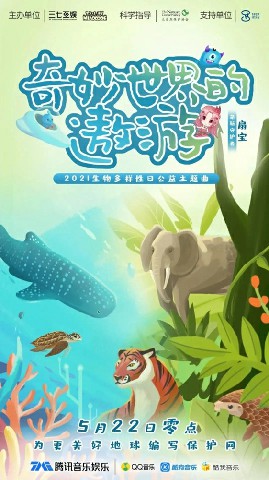 The virtual idol Shanbao and The Nature Conservancy break the dimension cooperation public welfare theme song 