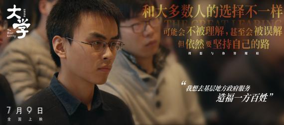 纪录电影《大学》发布“大学”系列街采合辑