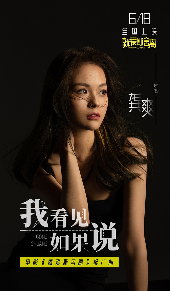 《就爱断舍离》曝推广曲《我看见 如果说》