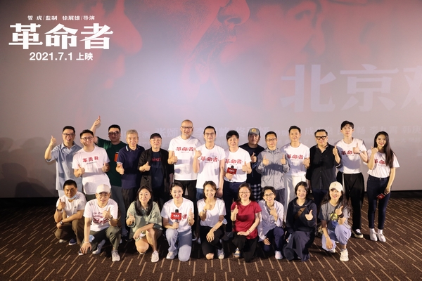 电影《革命者》北京首映老中青三代观众热泪推荐