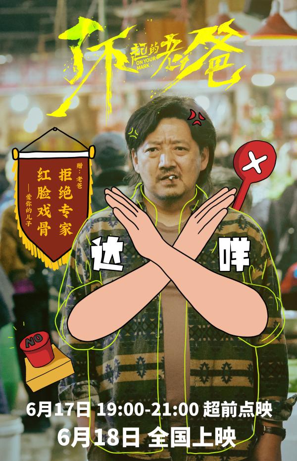 口碑力作《了不起的老爸》明日公映  “百变老爸”海报诠释了不起的父爱