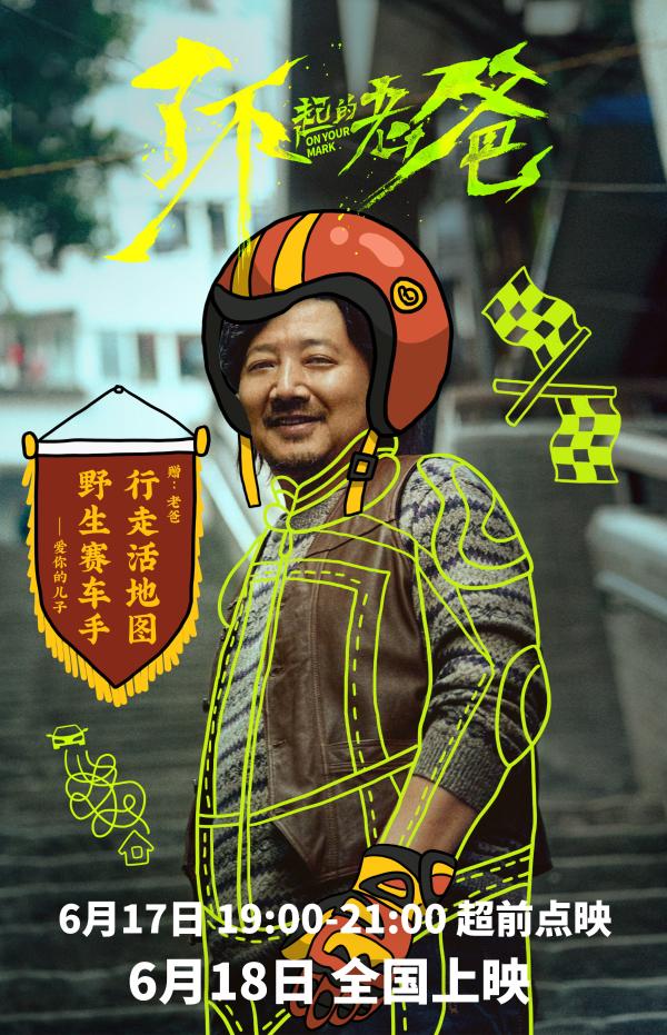 口碑力作《了不起的老爸》明日公映  “百变老爸”海报诠释了不起的父爱