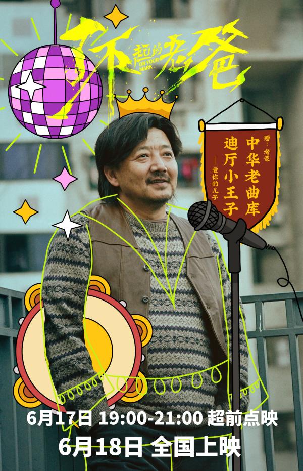口碑力作《了不起的老爸》明日公映  “百变老爸”海报诠释了不起的父爱