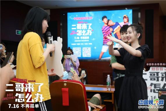 《二哥来了怎么办》长沙路演欢乐落幕 邓恩熙郑伟带你“笑”度夏日