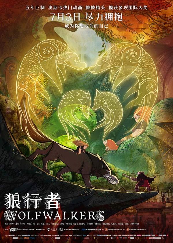 年度动画神片《狼行者》终极海报预告双发