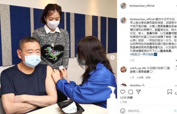 甘比社交平台晒家庭生活照 70岁刘銮雄接种疫苗