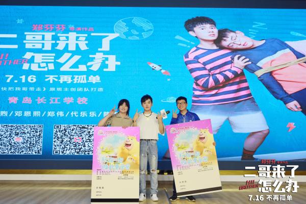 《二哥来了怎么办》曝光全新兄妹海报 胡先煦邓恩熙郑伟共度“三人假期”