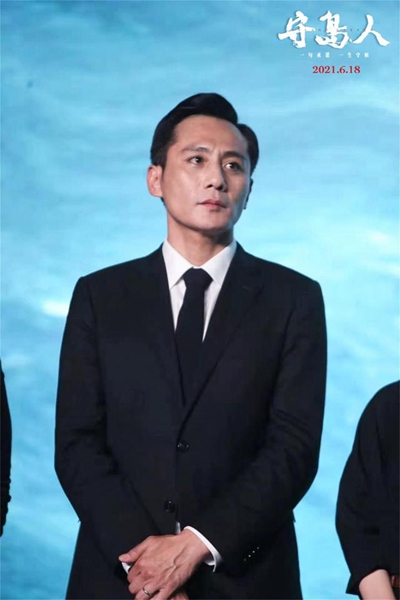 《守岛人》举办首映发布会 诠释坚守平凡创造非凡的崇高精神