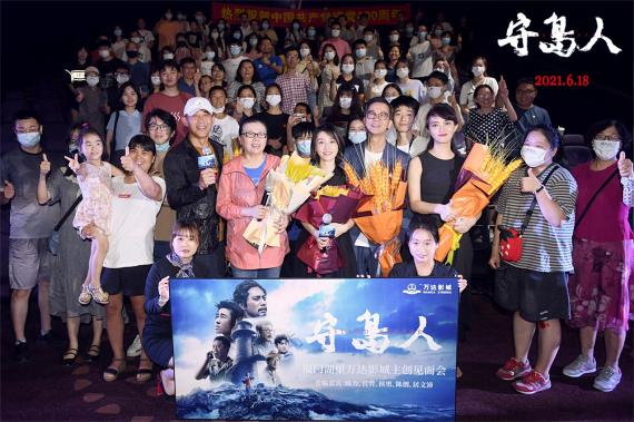 《守岛人》全国路演 与观众一起见证传奇人生