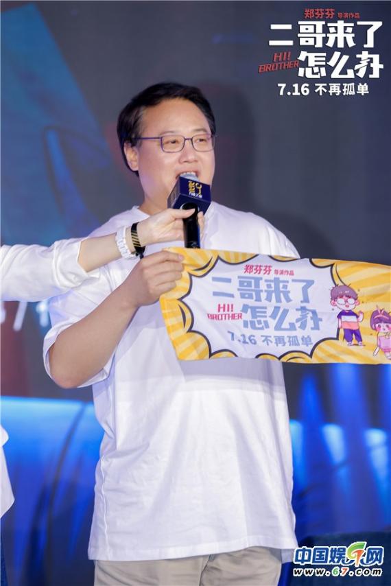 《二哥来了怎么办》主创现身万达之夜 邓恩熙郑伟“直播卖哥”为影片应援