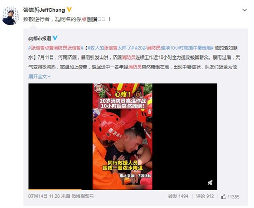 张信哲点赞消防员张信哲 20岁消防员连续10小时救援中暑倒地
