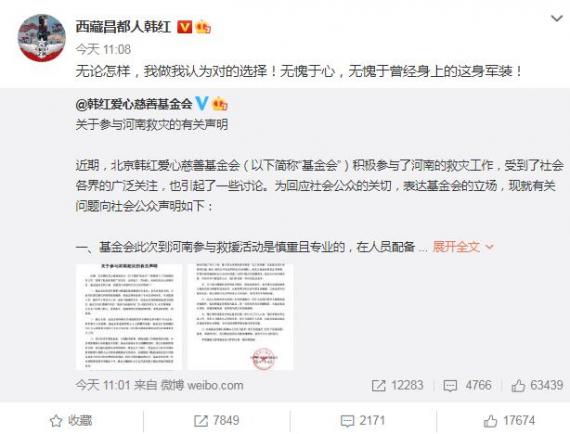 韩红基金会发布河南救灾相关声明 否认作秀质疑