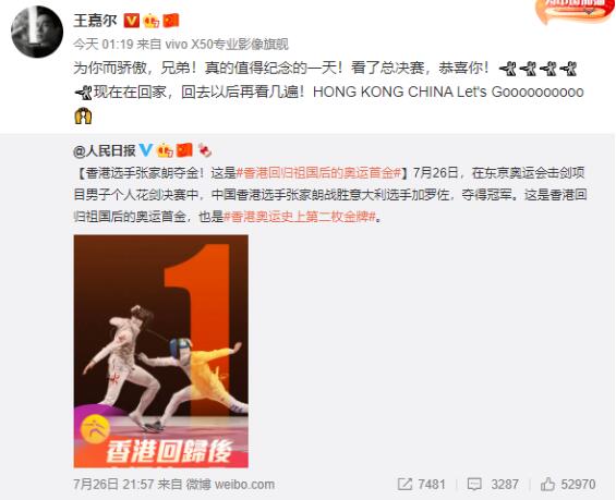 王嘉尔发文祝贺张家朗夺金：为你而骄傲