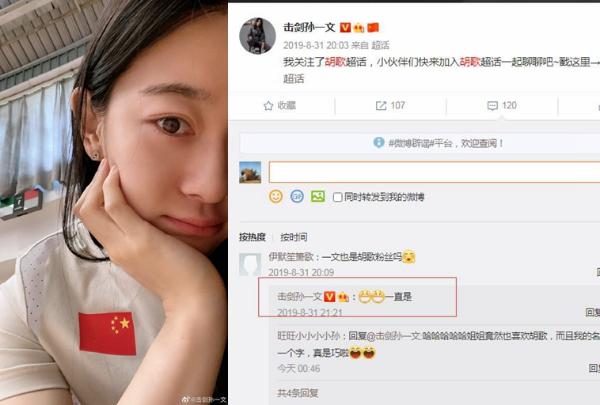 奥运选手也是饭圈女孩！杨倩追星蔡徐坤 孙一文是胡歌小迷妹