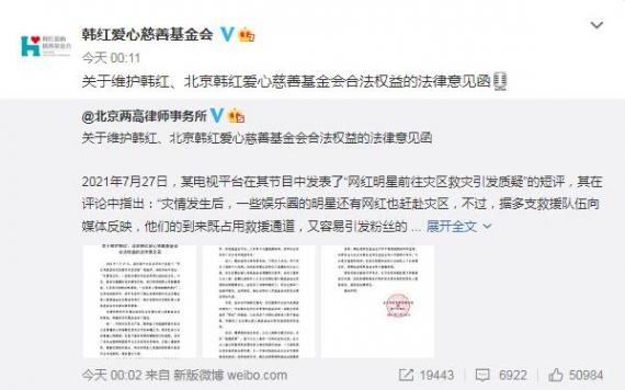 韩红方回应前往灾区救灾：从事慈善活动不是为出名