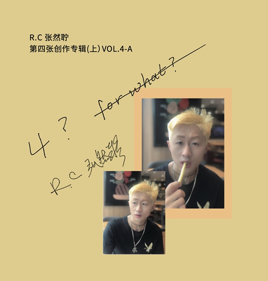 R.C张然聍四专（上）《4?FOR WHAT？》正式上线 压轴主打《反思》首播