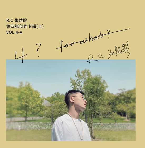 R.C张然聍四专（上）《4?FOR WHAT？》正式上线 压轴主打《反思》首播