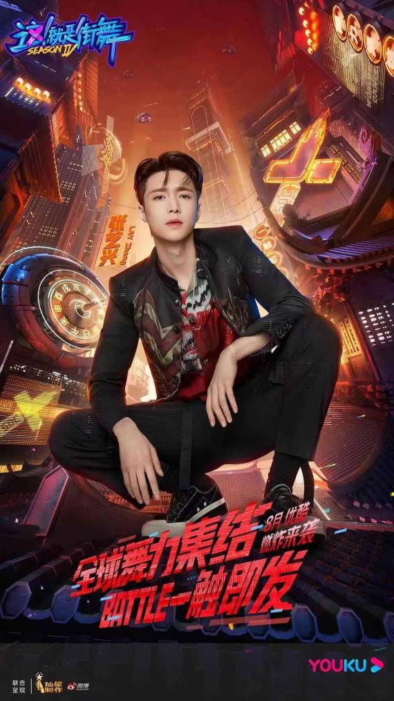张艺兴作为街舞推广大使加盟《这就是街舞4》引人期待