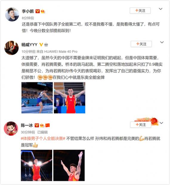 李小鹏杨威陈一冰力挺中国体操健儿：孙炜肖若腾是完美的