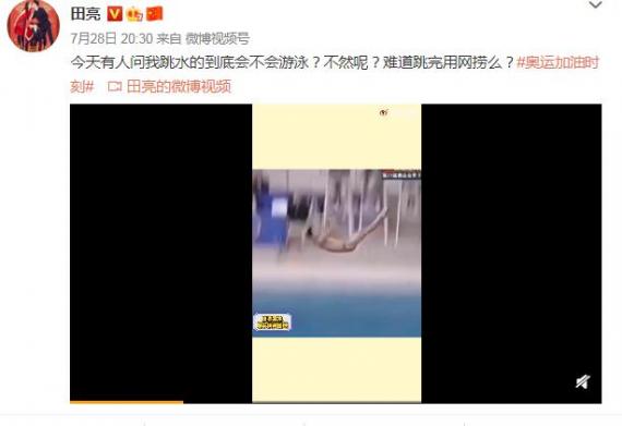 被问跳水的会不会游泳 田亮调侃“难道用网捞么”