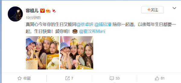 霍汶希生日 与容祖儿阿Sa阿娇同框合照画面养眼