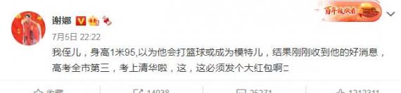 谢娜侄子回应考上清华：平时学习注重基础和教材